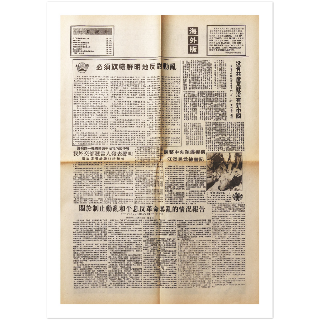 Folkets Dagblad – Kinesisk utgåva (ETC, 1989), poster 50x70 cm